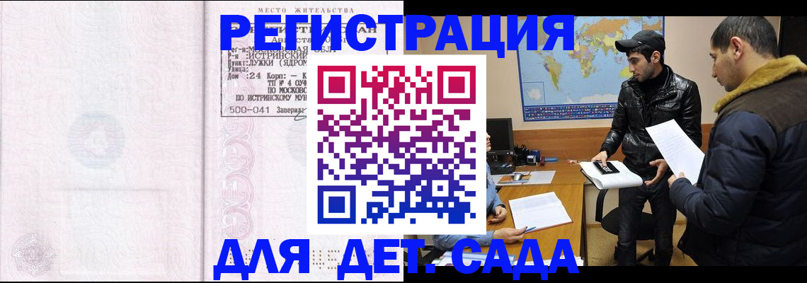 временная регистрация для школы в Микуни
