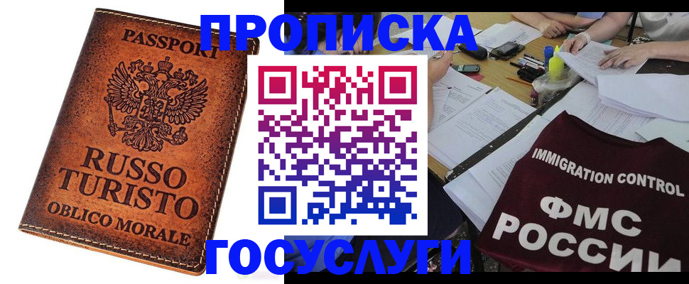 прописка в квартире в Микуни