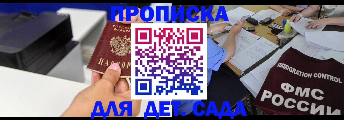 прописка для работы в Микуни