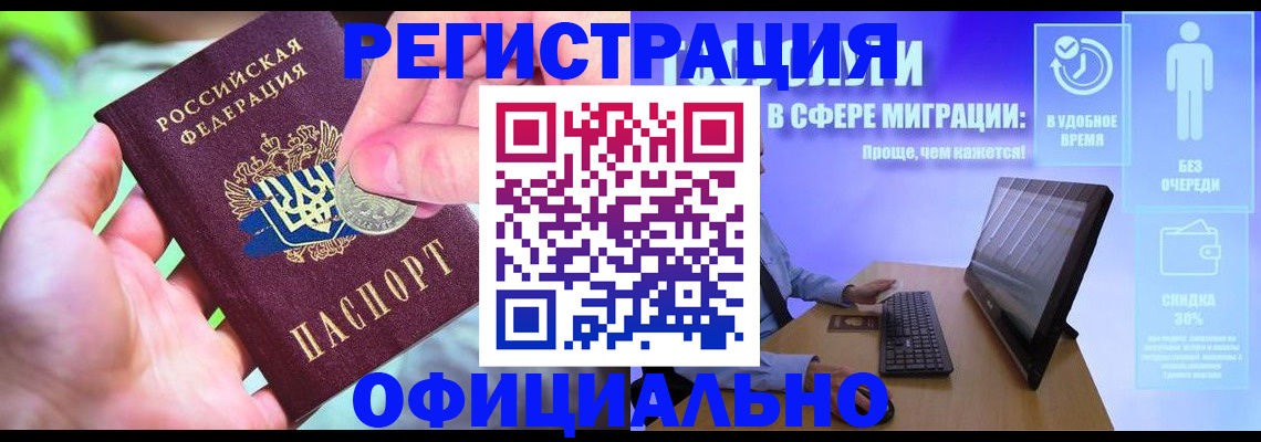 прописка для работы в Микуни