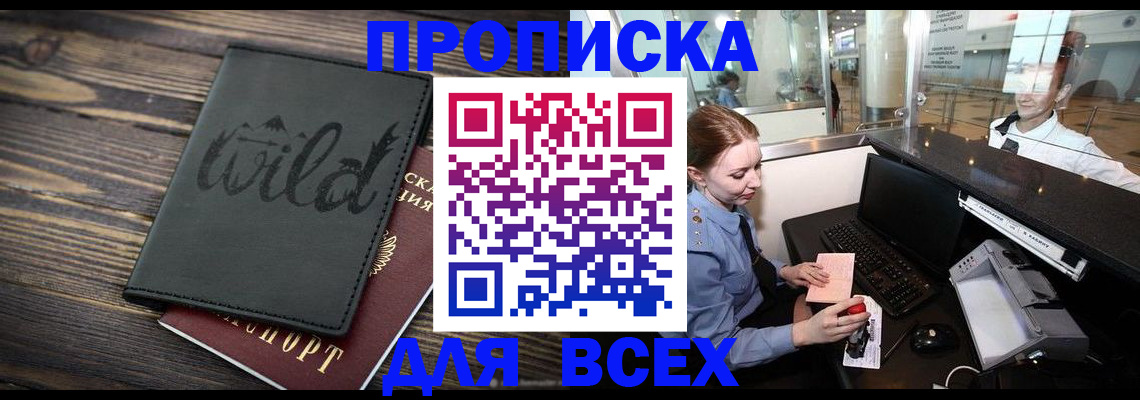 купить прописку в Микуни